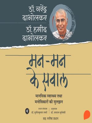 cover image of Man-Man Ke Sawal